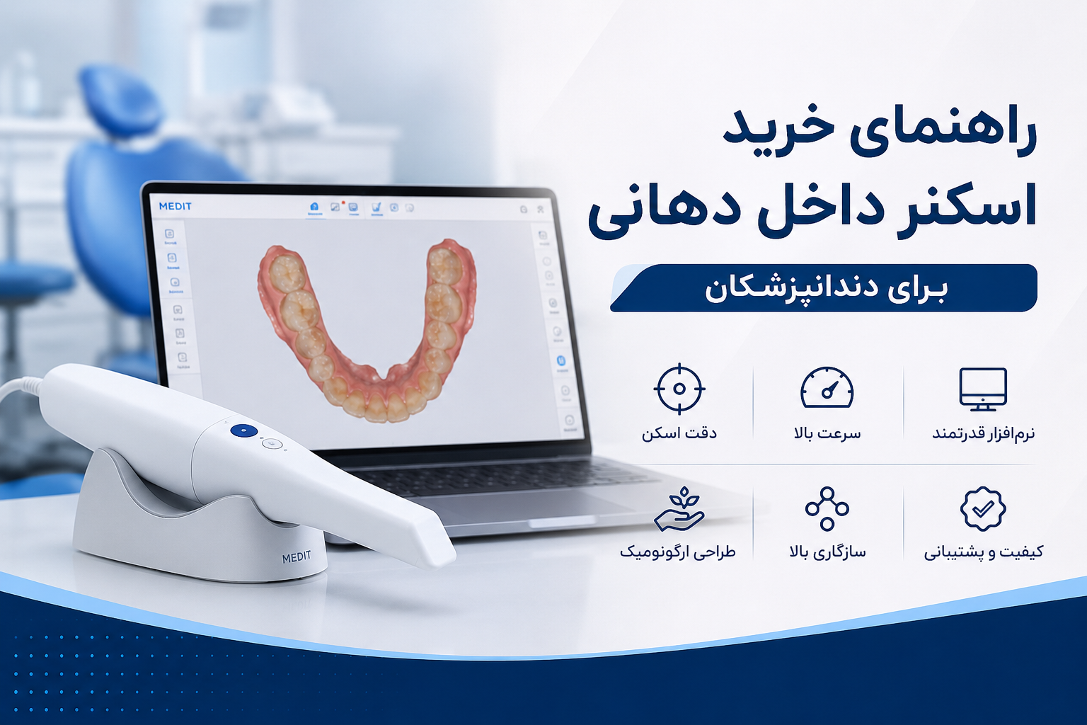 راهنمای خرید اسکنر داخل دهانی برای دندانپزشکان
